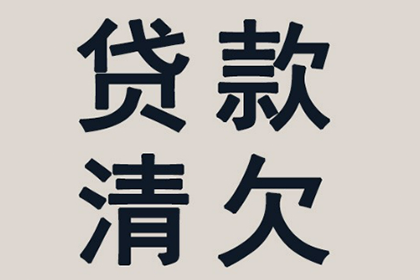 拖欠货款追讨策略：买卖合同争议案例分析（二）